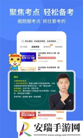 阿虎医考截图