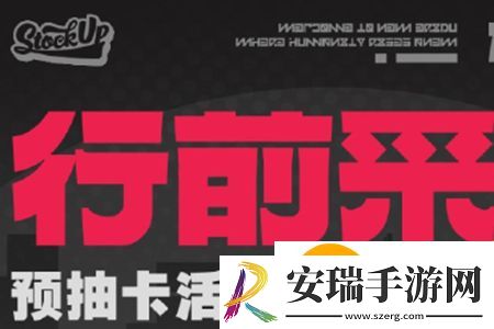 绝区零预抽卡活动在哪