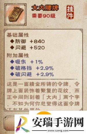 烟雨江湖大内腰牌怎么获得
