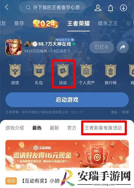 王者荣耀微信区专属活动怎么免费获得皮肤