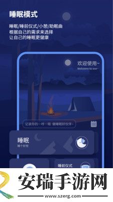 宝藏深度睡眠助手截图