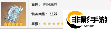 原神流浪者武器怎么选