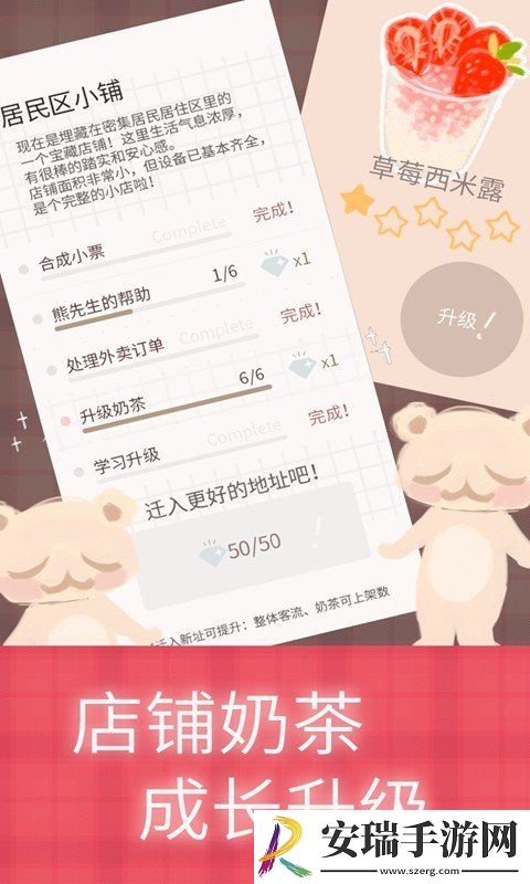 恋恋奶茶小铺截图