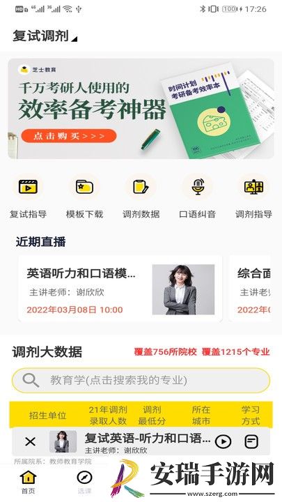 芝士考研截图