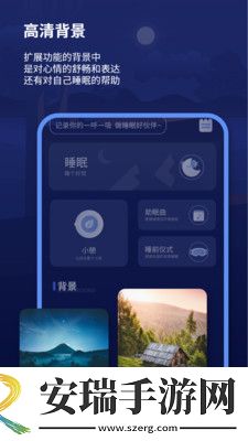宝藏深度睡眠助手截图