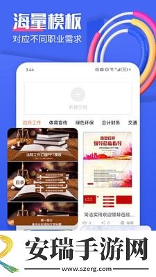 闪击PPT制作截图