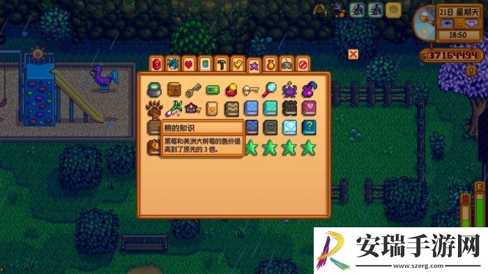 星露谷物语熊的知识有什么用