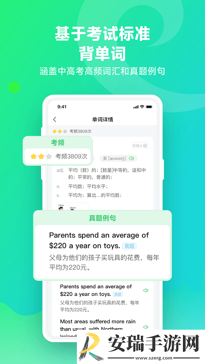 E听说单词通app手机版截图