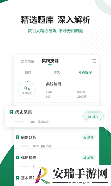 执业医师准题库截图
