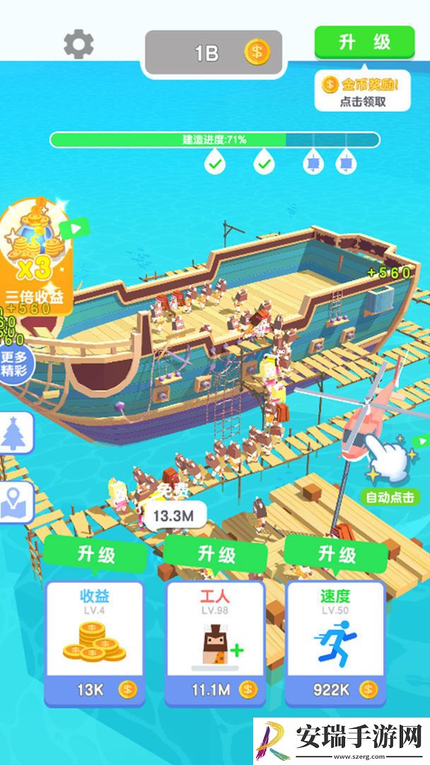 造个船出去浪截图