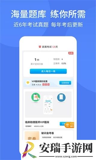 阿虎医考截图