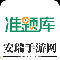 执业医师准题库
