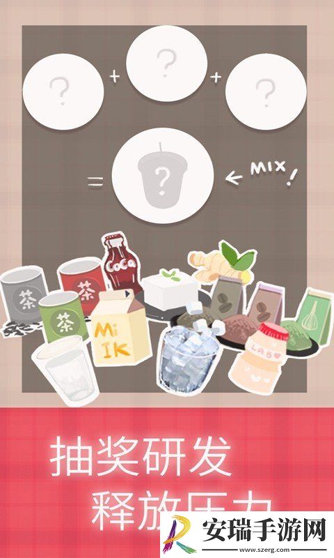 恋恋奶茶小铺截图
