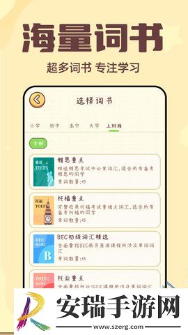 兔兔背单词截图