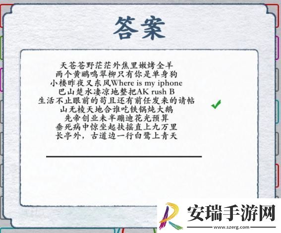 汉字进化奇葩古诗押韵1图文通关攻略