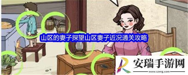 全民爆梗王山区的妻子怎么过关