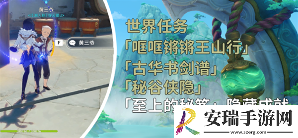 原神4.4哐哐锵锵王山行任务怎么做