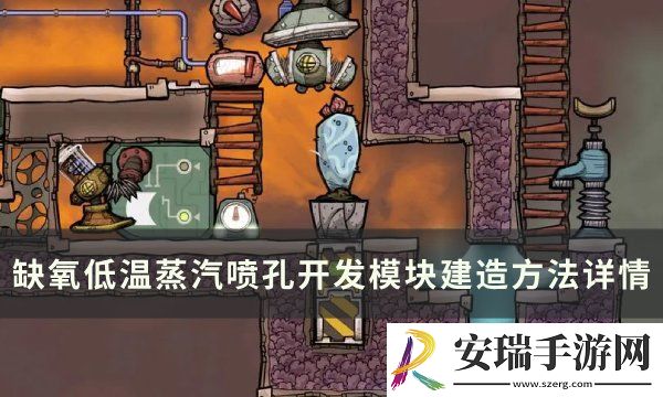 缺氧低温蒸汽喷泉怎么开发