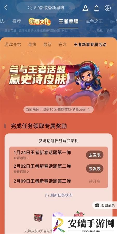 王者荣耀微信区专属活动怎么免费获得皮肤