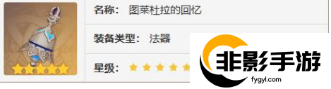 原神流浪者武器怎么选
