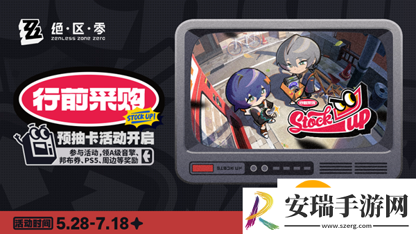 绝区零预抽卡入口