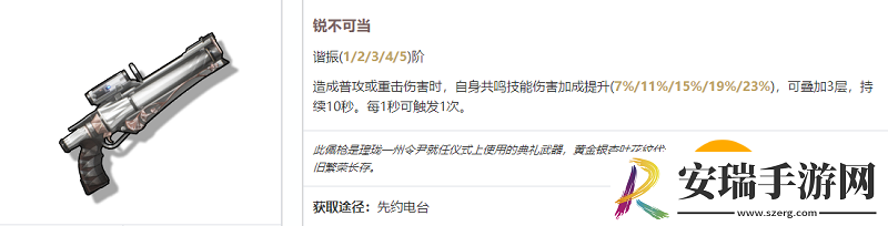 鸣潮炽霞武器怎么选