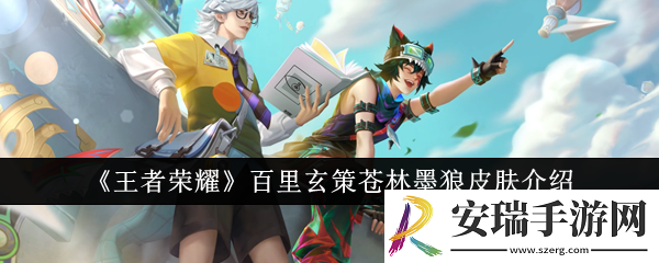 王者荣耀百里玄策苍林墨狼皮肤怎么样