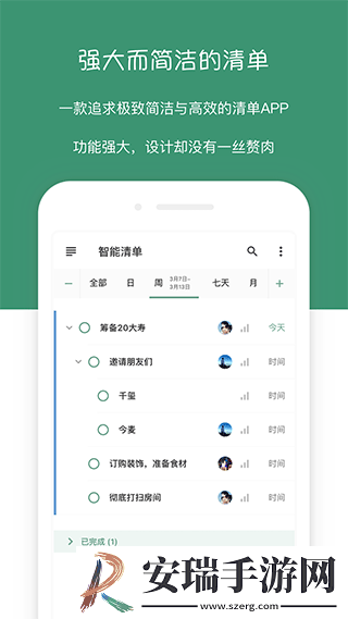闪点清单截图