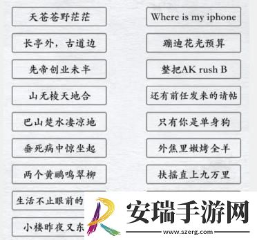 汉字进化奇葩古诗押韵1图文通关攻略