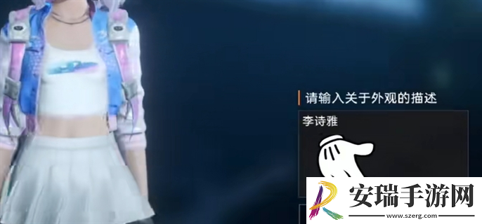 星球重启李诗雅怎么捏