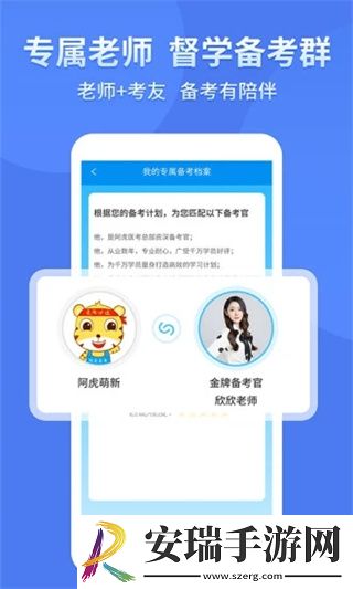 阿虎医考截图