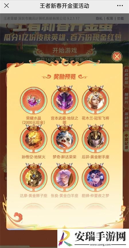 王者荣耀微信区专属活动怎么免费获得皮肤