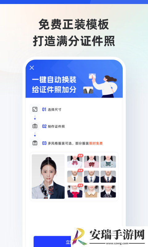 智能证件照截图