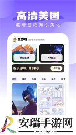超赞鸭壁纸app最新版截图
