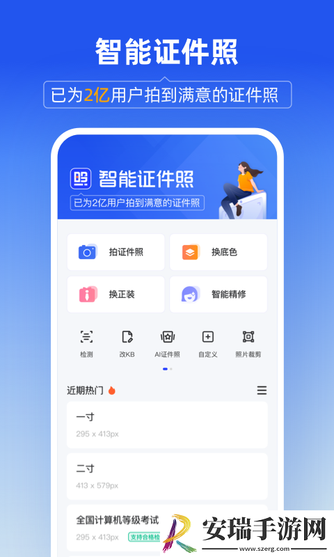 智能证件照截图