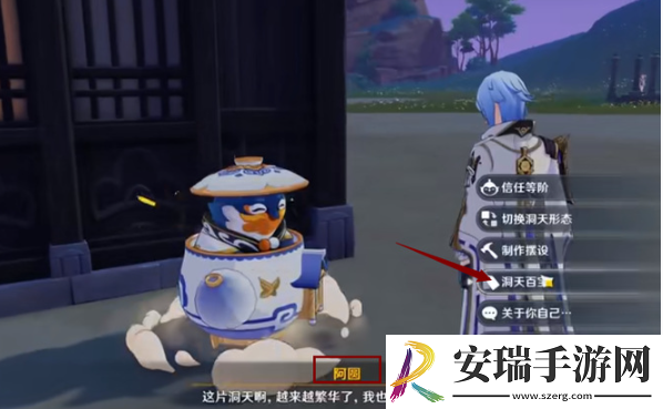 原神洞天百宝在哪