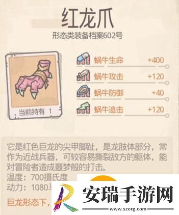 最强蜗牛红龙爪怎么获得