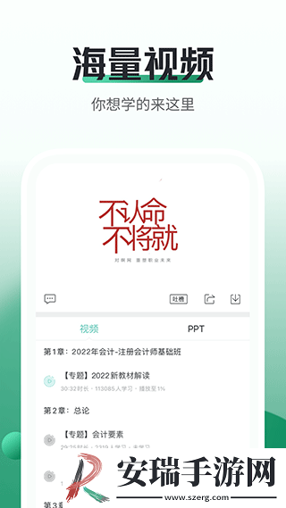 初级会计职称随身学截图