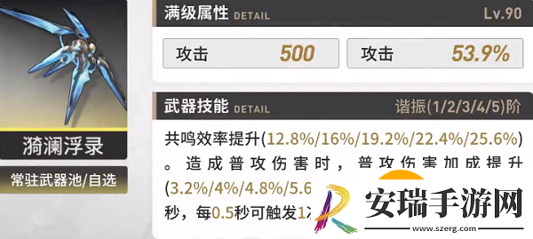 鸣潮白芷武器怎么选