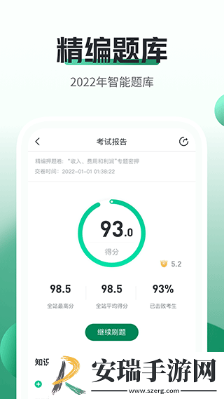 初级会计职称随身学截图