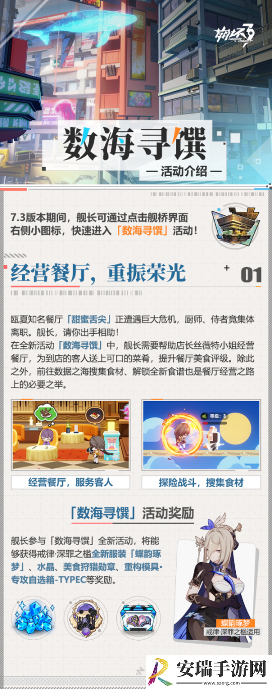 崩坏3数海寻馔活动怎么玩