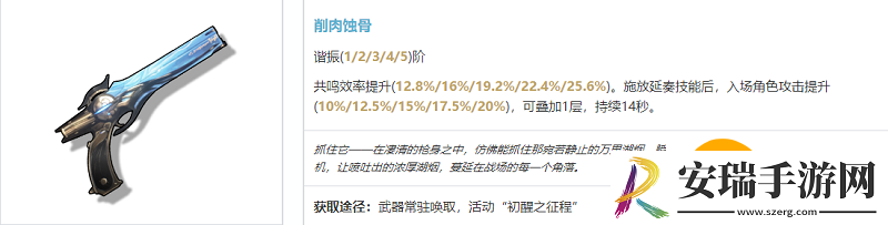 鸣潮炽霞武器怎么选