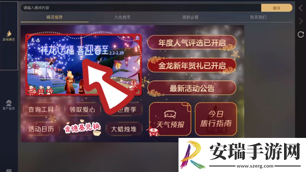 光遇龙年春节活动烛龙送福在哪
