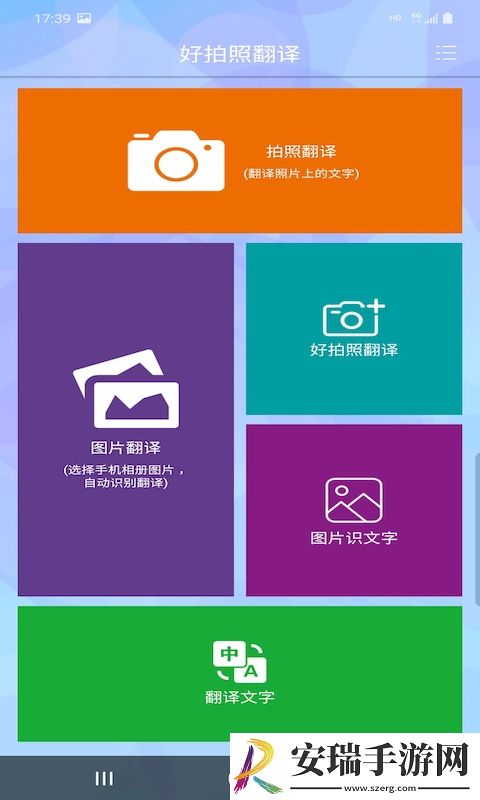 好拍照翻译手机版截图