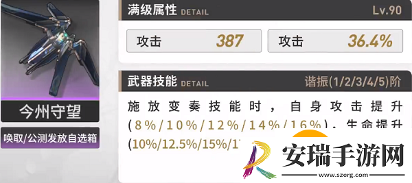 鸣潮白芷武器怎么选