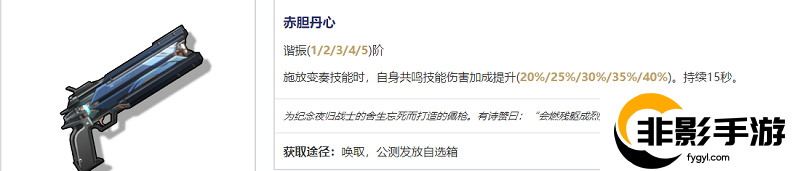 鸣潮秋水武器选什么