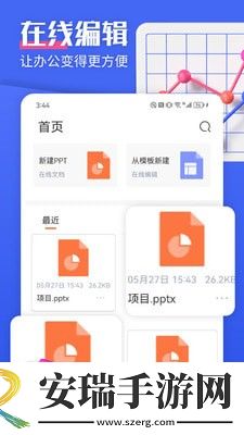 闪击PPT制作截图