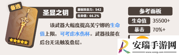 原神芙宁娜武器怎么选
