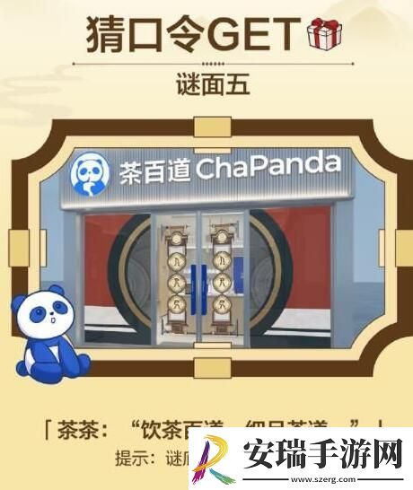 崩坏星穹铁道联动茶百道口令答案