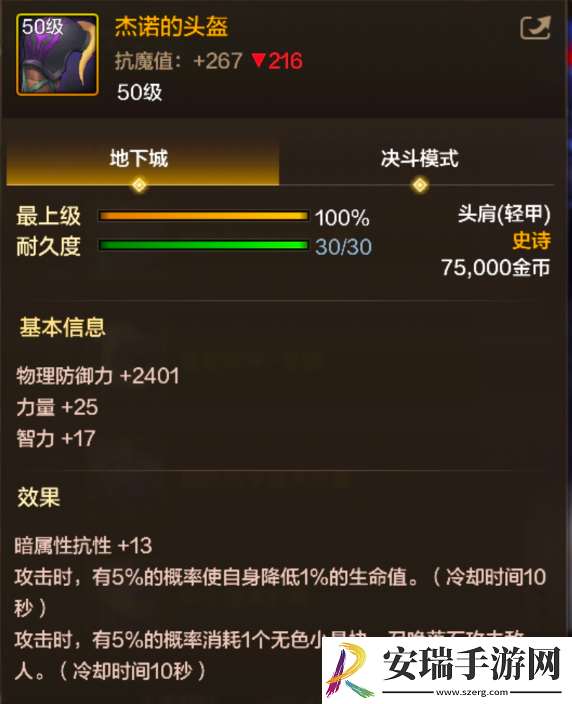 地下城与勇士起源杰诺的头盔怎么样